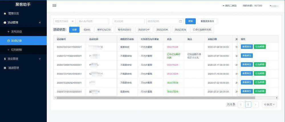 <a href='https://www.zhouxiaohui.cn/taobaoke/
' target='_blank'>淘客</a>淘礼金返利、补单返款、好评返现返款都需要用到的返款工具-第3张图片-周小辉博客