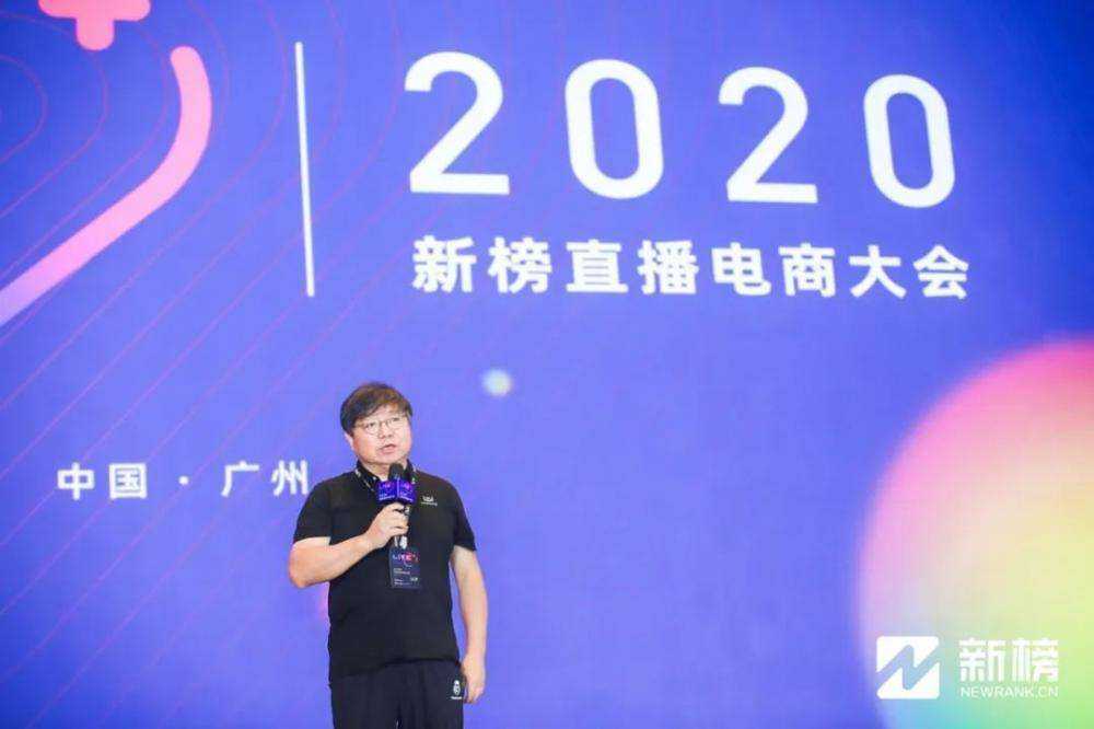 2020新榜<a href='https://www.zhouxiaohui.cn/duanshipin/
' target='_blank'>直播电商</a>大会演讲精华，都在这里了！-第2张图片-周小辉博客