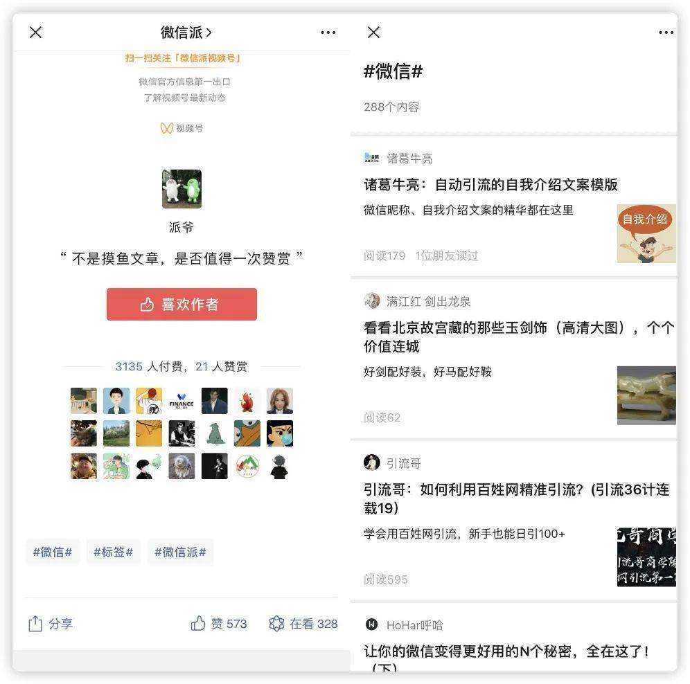 公众号灰度测试“标签”功能；腾讯QQ推出辣椒酱表情 | 新榜情报-第1张图片-周小辉博客