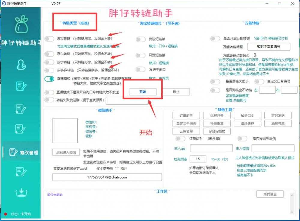 【好用】<a href='https://www.zhouxiaohui.cn/taobaoke/
' target='_blank'>淘客</a>强大的发单机器人支持QQ、微信、多平台合一和强大群管工具-第7张图片-周小辉博客