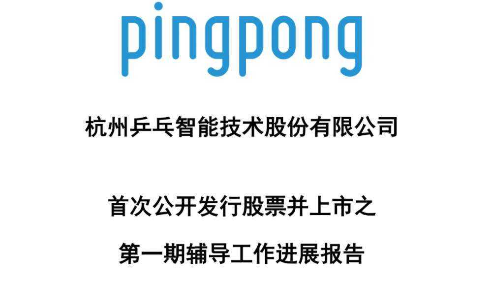 跨境支付PingPong准备上市，曾因合规问题受质疑-第2张图片-周小辉博客