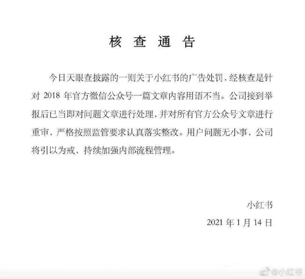 <a href='https://www.zhouxiaohui.cn/duanshipin/
' target='_blank'>小红书</a>回应因广告违法被行政处罚；知乎已有100位创作者月收入超10万 | 新榜情报-第1张图片-周小辉博客