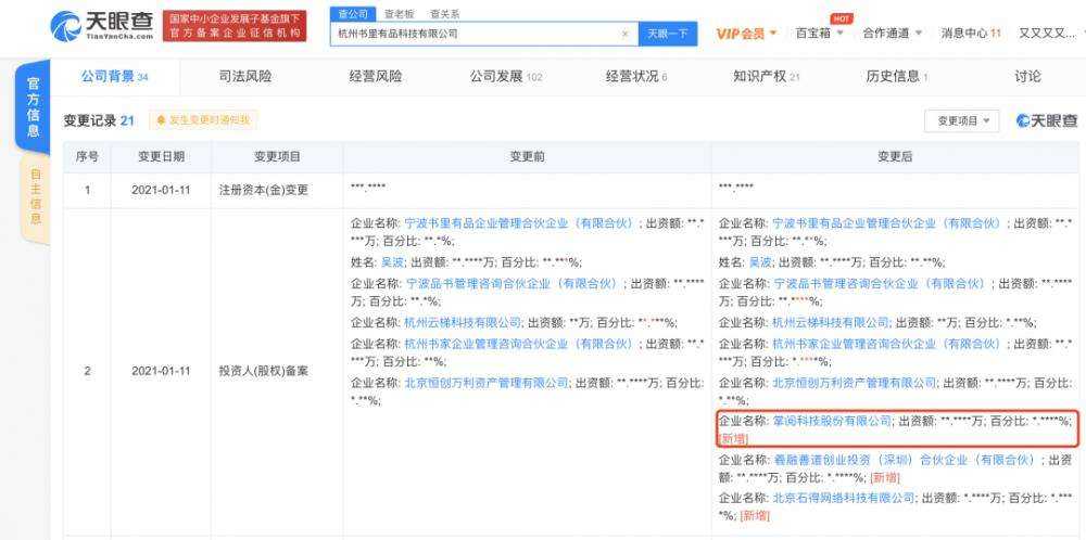 <a href='https://www.zhouxiaohui.cn/duanshipin/
' target='_blank'>淘宝直播</a>App升级为点淘；抖音严厉打击售卖假货、高仿商品 | 行业周报-第7张图片-周小辉博客