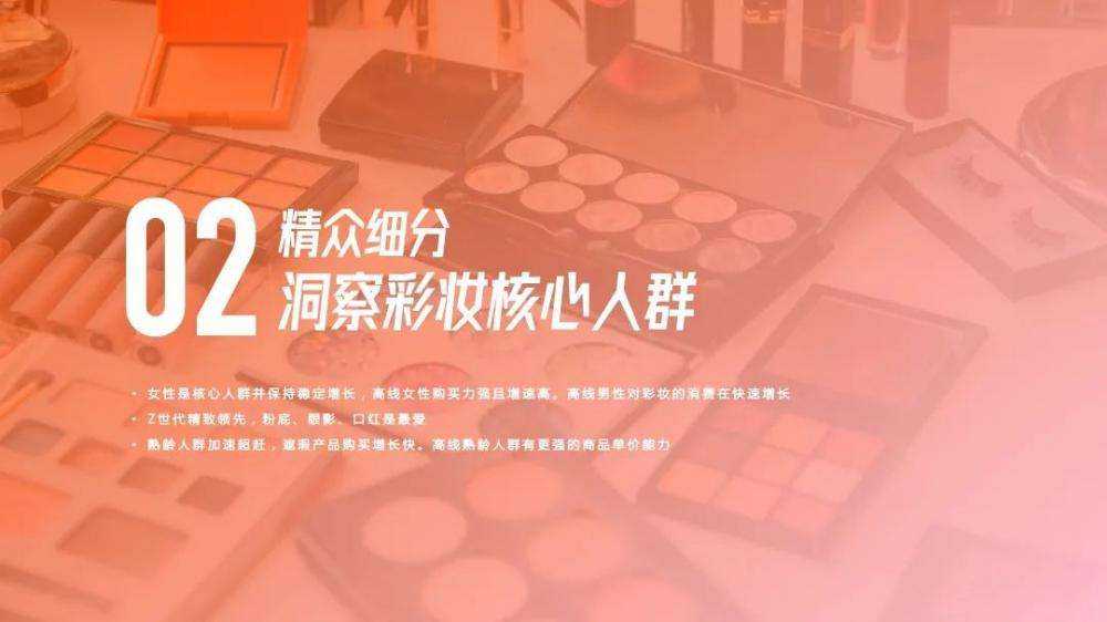 炫彩发布｜2020快手彩妆行业数据价值报告-第8张图片-周小辉博客