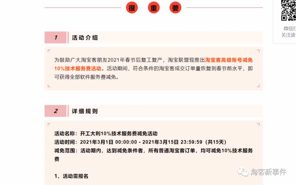 <a href='https://www.zhouxiaohui.cn/taobaoke/
' target='_blank'>淘客</a>新事件，惊：<a href='https://www.zhouxiaohui.cn/taobaoke/
' target='_blank'>淘客</a>销量进主搜后，官方竟然给商家做培训  -第20张图片-周小辉博客