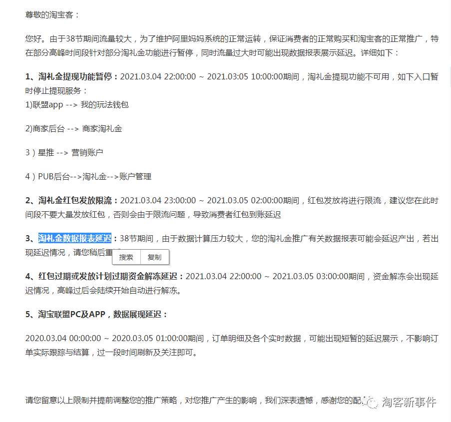 <a href='https://www.zhouxiaohui.cn/taobaoke/
' target='_blank'>淘客</a>新事件，惊：<a href='https://www.zhouxiaohui.cn/taobaoke/
' target='_blank'>淘客</a>销量进主搜后，官方竟然给商家做培训  -第27张图片-周小辉博客
