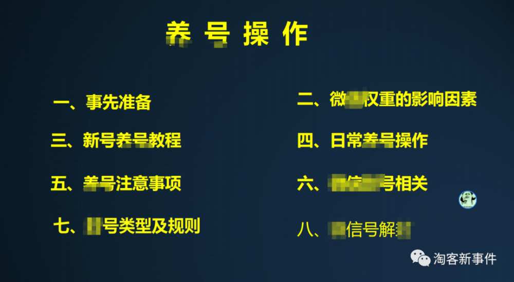 <a href='https://www.zhouxiaohui.cn/taobaoke/
' target='_blank'>淘客</a>新事件，惊：<a href='https://www.zhouxiaohui.cn/taobaoke/
' target='_blank'>淘客</a>销量进主搜后，官方竟然给商家做培训  -第35张图片-周小辉博客