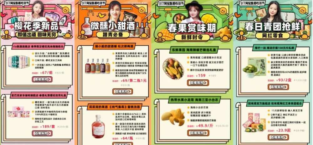 这些“春食”，在<a href='https://www.zhouxiaohui.cn/duanshipin/
' target='_blank'>淘宝直播</a>吃货节上卖爆了-第1张图片-周小辉博客