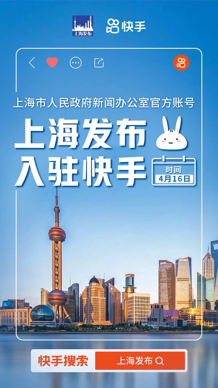 快手与上海达成战略合作，助力上海“五个中心”建设和数字化升级-第1张图片-周小辉博客