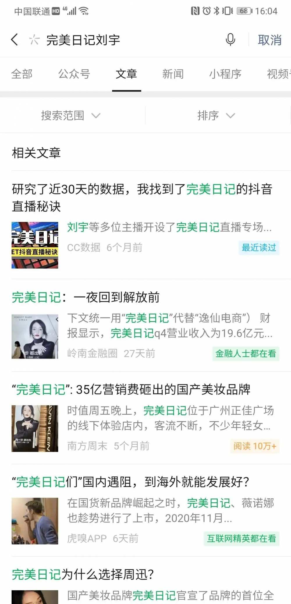 创造营选手刘宇成完美日记代言人，但似乎只有微博很热闹 | 15小时数据观察-第4张图片-周小辉博客