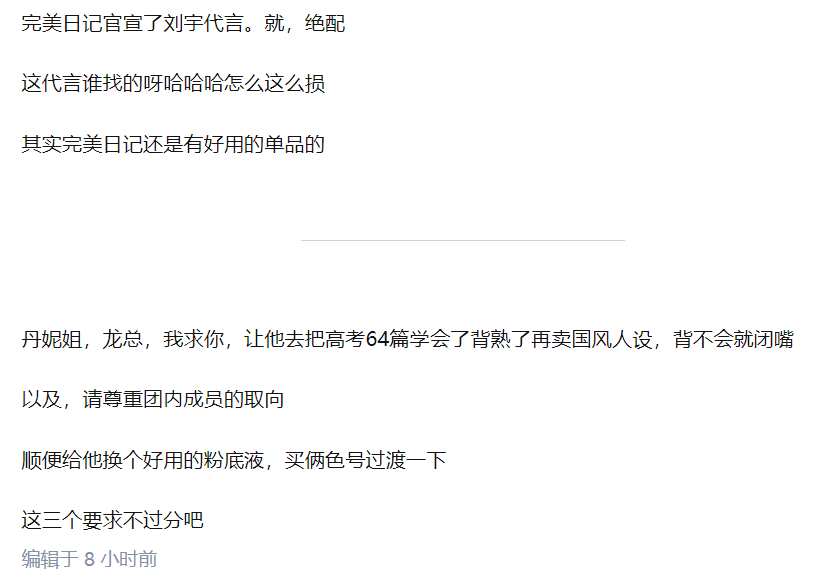 创造营选手刘宇成完美日记代言人，但似乎只有微博很热闹 | 15小时数据观察-第8张图片-周小辉博客