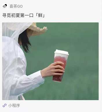 5000字详解喜茶的私域运营方法-第7张图片-周小辉博客