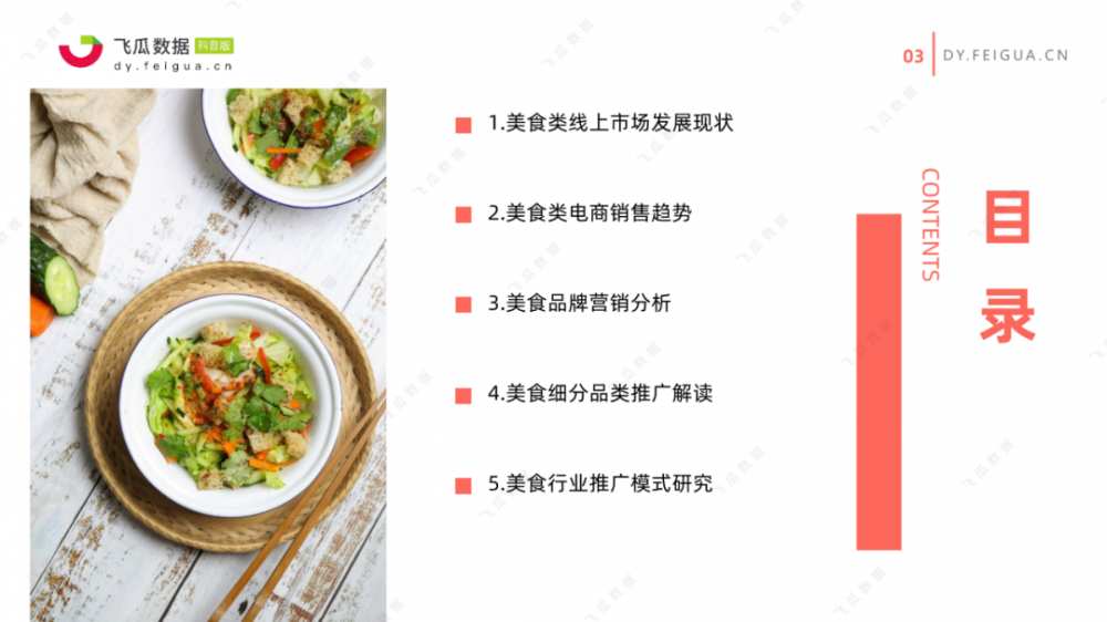 2021年美食类<a href='https://www.zhouxiaohui.cn/duanshipin/
' target='_blank'>短视频</a>及直播营销趋势洞察-第10张图片-周小辉博客
