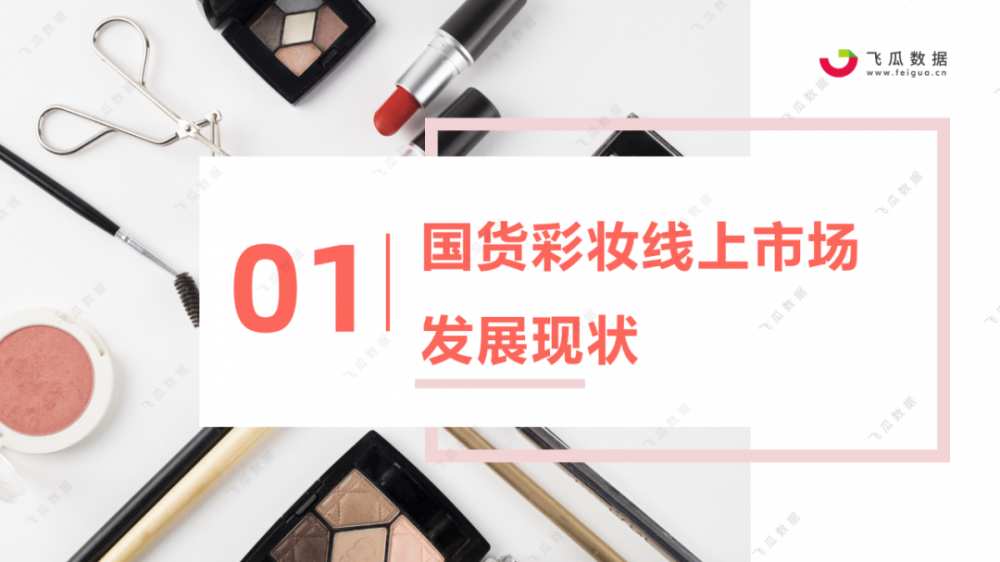2021年国货彩妆品牌营销推广趋势-第10张图片-周小辉博客