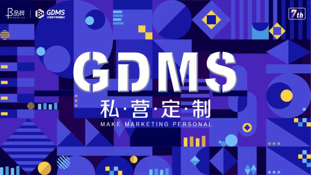 快手磁力引擎亮相第七届GDMS全球数字营销峰会，以全域内容营销驱动商业新增长-第1张图片-周小辉博客