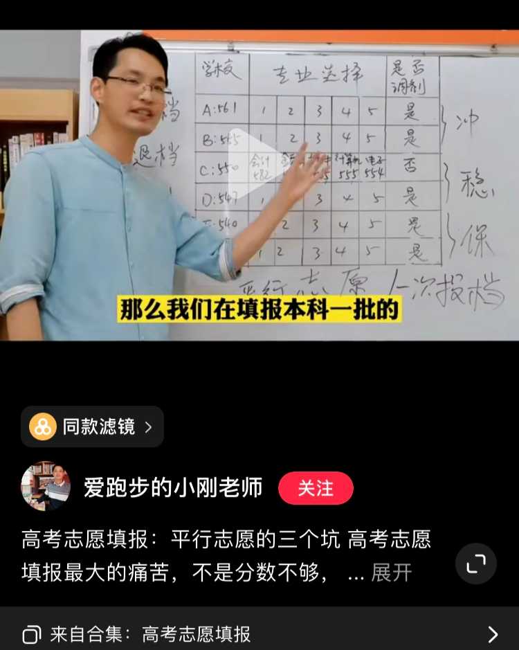 <a href='https://www.zhouxiaohui.cn/duanshipin/
' target='_blank'>直播电商</a>中的“高考志愿规划师”：是新服务还是割韭菜？-第1张图片-周小辉博客