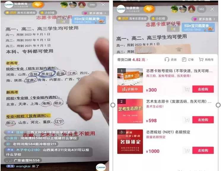 <a href='https://www.zhouxiaohui.cn/duanshipin/
' target='_blank'>直播电商</a>中的“高考志愿规划师”：是新服务还是割韭菜？-第2张图片-周小辉博客