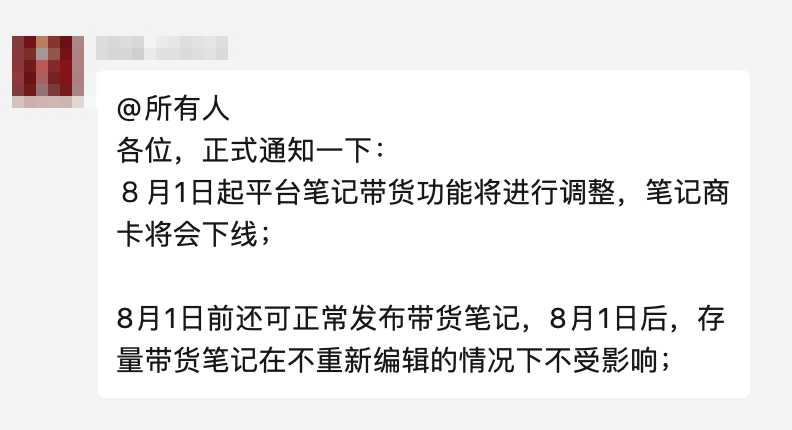断外链，抓软广，<a href='https://www.zhouxiaohui.cn/duanshipin/
' target='_blank'>小红书</a>强势新规释放出哪些信号？-第2张图片-周小辉博客