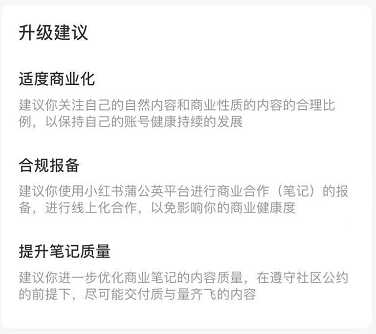 <a href='https://www.zhouxiaohui.cn/duanshipin/
' target='_blank'>小红书</a>上线蒲公英信用等级，还更新了报备笔记标识！-第9张图片-周小辉博客