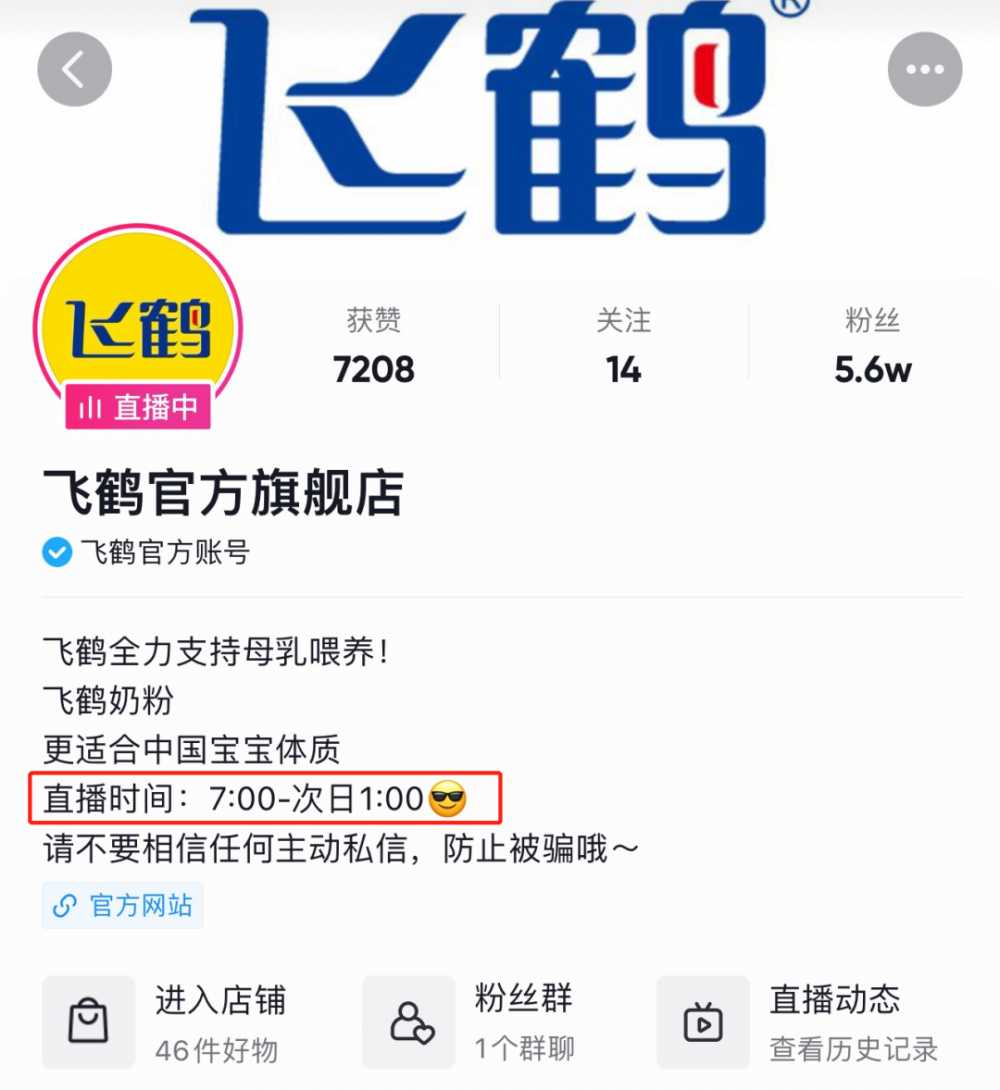 超2万个直播间开播，母婴品牌如何抓住<a href='https://www.zhouxiaohui.cn/duanshipin/
' target='_blank'>直播电商</a>新机遇？-第5张图片-周小辉博客