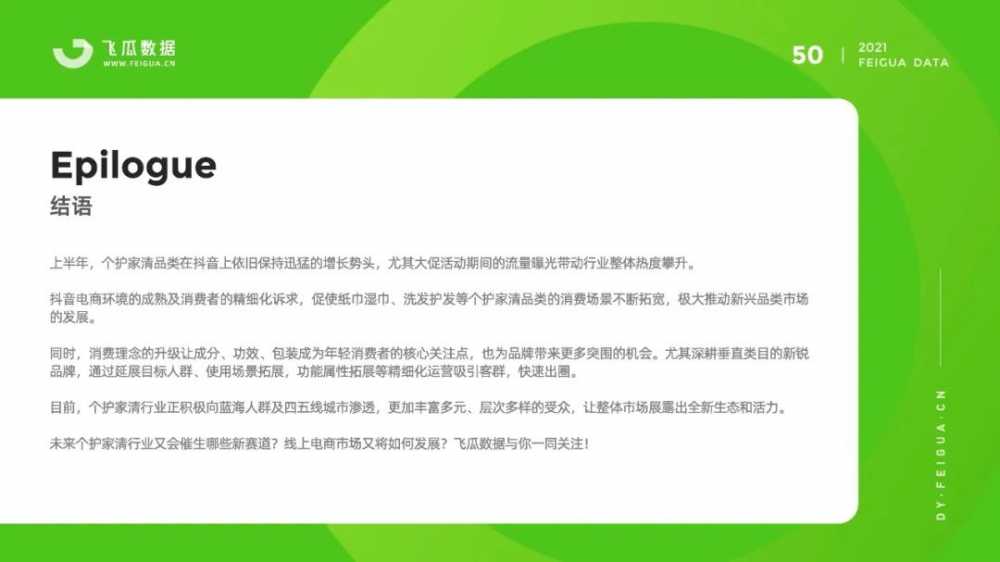 2021年个护家清<a href='https://www.zhouxiaohui.cn/duanshipin/
' target='_blank'>短视频</a>及直播营销报告-第59张图片-周小辉博客