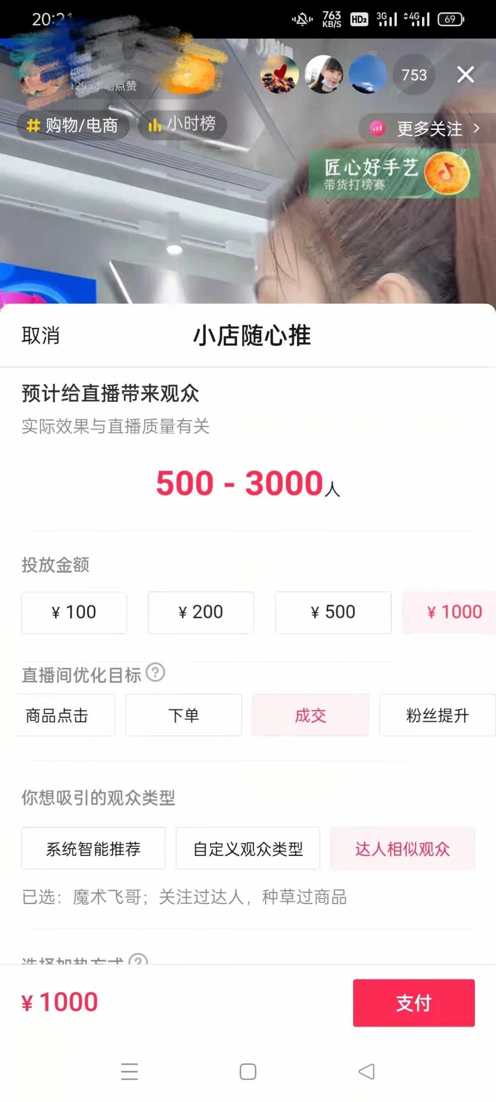 抖音<a href='https://www.zhouxiaohui.cn/duanshipin/
' target='_blank'>直播带货</a>，用上这三招，用户停留时长上涨50％ 
<span> </span>-第2张图片-周小辉博客