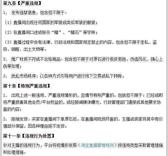 淘宝网新增《<a href='https://www.zhouxiaohui.cn/duanshipin/
' target='_blank'>淘宝直播</a>原石行业管理规范》 
<span> </span>-第5张图片-周小辉博客
