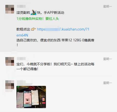 深度思考：火爆<a href='https://www.zhouxiaohui.cn/taobaoke/
' target='_blank'>淘客</a>圈的撸快手苹果12原理逻辑，看完才发现自己和别人竟有如此差距！-第17张图片-周小辉博客