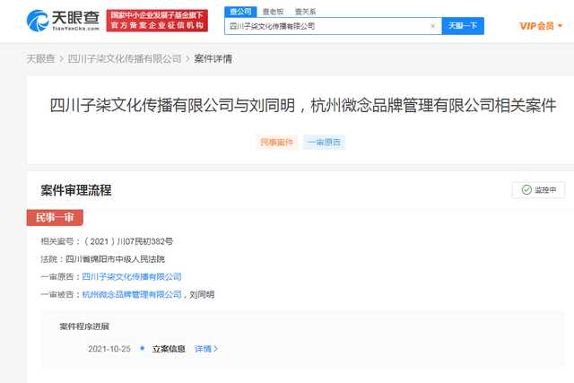 李子柒公司正式起诉微念；“杭州市聘罗永浩为形象大使”为不实信息-第1张图片-周小辉博客