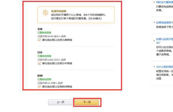 <a href='https://www.zhouxiaohui.cn/kuajing/
' target='_blank'>亚马逊</a>个人怎么开店铺？如何开好店铺？-第6张图片-周小辉博客