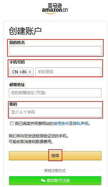 怎么注册<a href='https://www.zhouxiaohui.cn/kuajing/
' target='_blank'>亚马逊</a>账户？怎么通过微信号注册？-第2张图片-周小辉博客