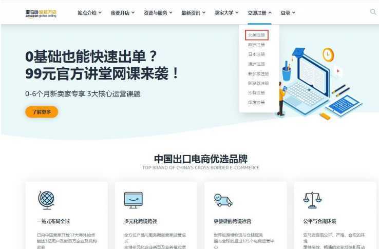 <a href='https://www.zhouxiaohui.cn/kuajing/
' target='_blank'>亚马逊</a>企业店铺注册流程是怎样的？怎么操作？-第2张图片-周小辉博客