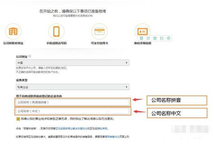 <a href='https://www.zhouxiaohui.cn/kuajing/
' target='_blank'>亚马逊</a>企业店铺注册流程是怎样的？怎么操作？-第3张图片-周小辉博客