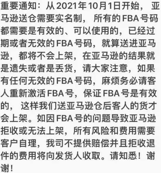 <a href='https://www.zhouxiaohui.cn/kuajing/
' target='_blank'>亚马逊</a>FBA再出新政!卖家的货被禁止入仓-第2张图片-周小辉博客