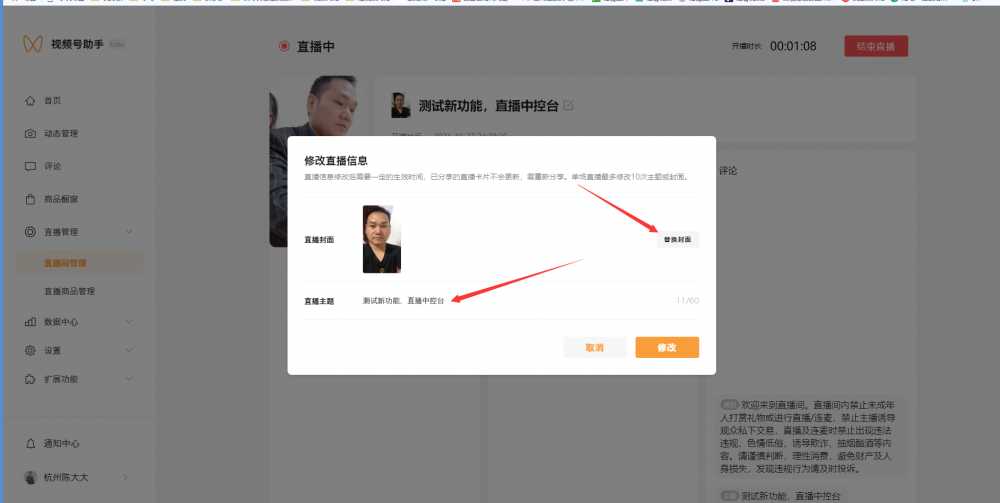 陈昭铭：<a href='https://www.zhouxiaohui.cn
' target='_blank'><a href='https://www.zhouxiaohui.cn/duanshipin/
' target='_blank'>视频号</a></a>直播中控台上线！可团队协助分工运营直播间。-第2张图片-周小辉博客