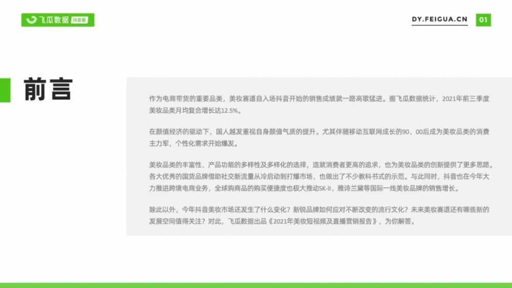 2021年美妆<a href='https://www.zhouxiaohui.cn/duanshipin/
' target='_blank'>短视频</a>及直播营销报告-第13张图片-周小辉博客