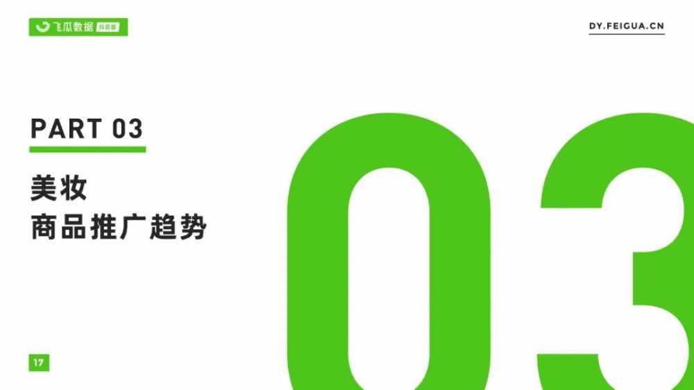2021年美妆<a href='https://www.zhouxiaohui.cn/duanshipin/
' target='_blank'>短视频</a>及直播营销报告-第25张图片-周小辉博客
