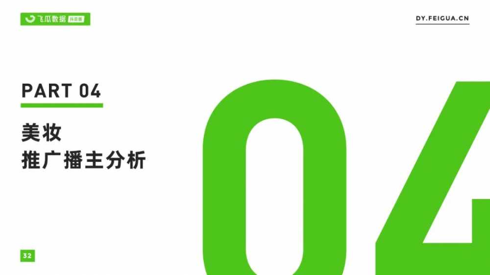 2021年美妆<a href='https://www.zhouxiaohui.cn/duanshipin/
' target='_blank'>短视频</a>及直播营销报告-第39张图片-周小辉博客