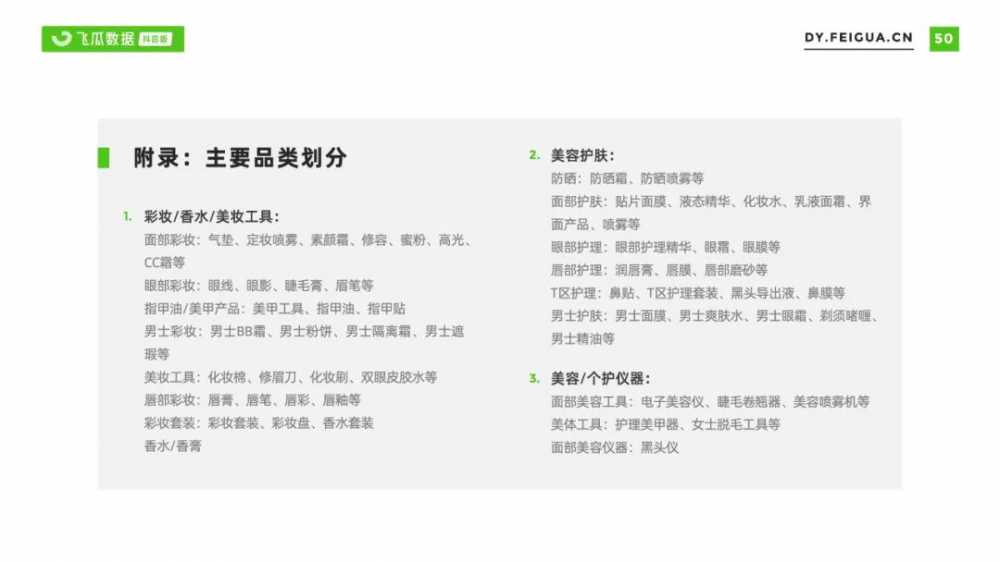2021年美妆<a href='https://www.zhouxiaohui.cn/duanshipin/
' target='_blank'>短视频</a>及直播营销报告-第55张图片-周小辉博客