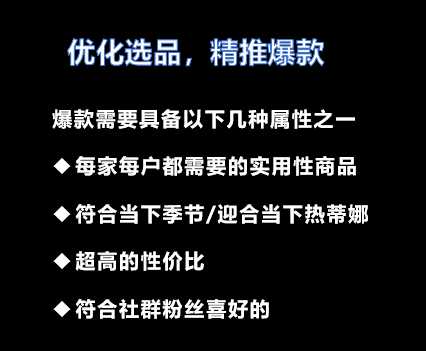 <a href='https://www.zhouxiaohui.cn/duanshipin/' target='_blank'>网红带货</a>能力这么强，淘宝客如何像网红一样，在社群爆单？-第3张图片-周小辉博客