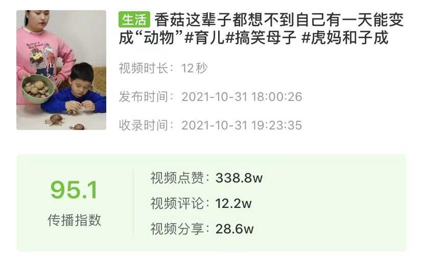 30天<a href='https://www.zhouxiaohui.cn/douyin/
' target='_blank'>抖音涨粉</a>1034万，仅5天播放量超3.4亿，他凭什么站上流量爆发的风口？-第16张图片-周小辉博客