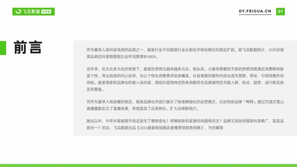 2021年服装<a href='https://www.zhouxiaohui.cn/duanshipin/
' target='_blank'>短视频</a>及直播营销报告-第16张图片-周小辉博客