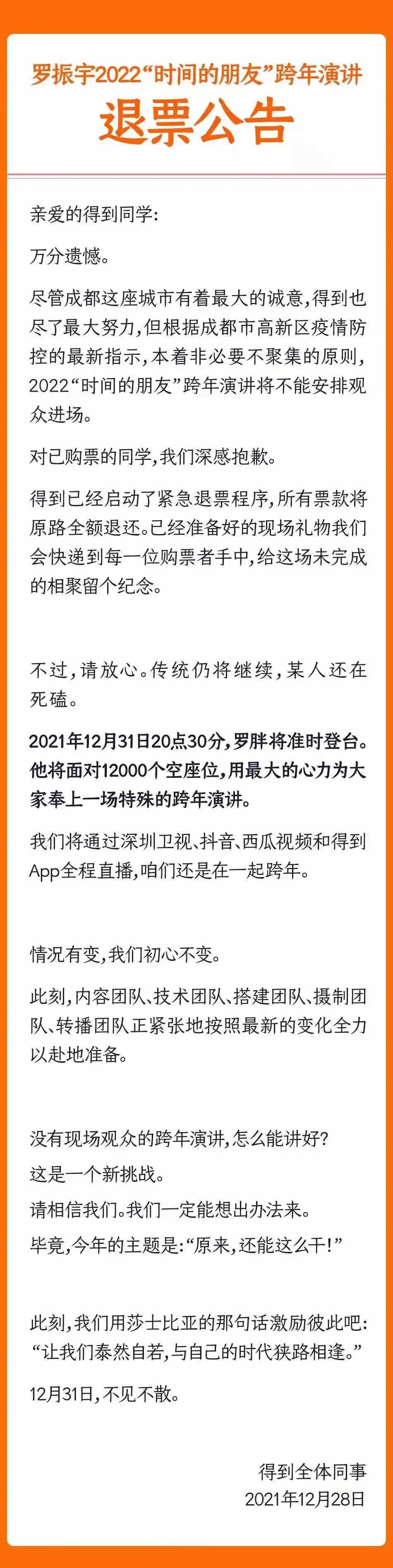 罗振宇“时间的朋友”跨年演讲退票；新东方上线<a href='https://www.zhouxiaohui.cn/duanshipin/
' target='_blank'>直播带货</a>平台-第3张图片-周小辉博客