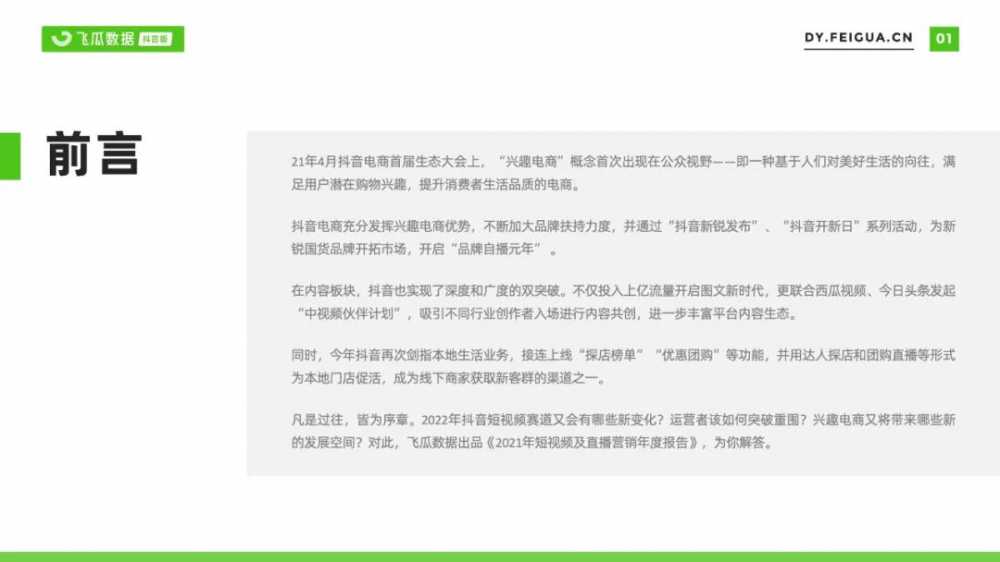 2021年<a href='https://www.zhouxiaohui.cn/duanshipin/
' target='_blank'>短视频</a>及直播营销年度报告-第12张图片-周小辉博客