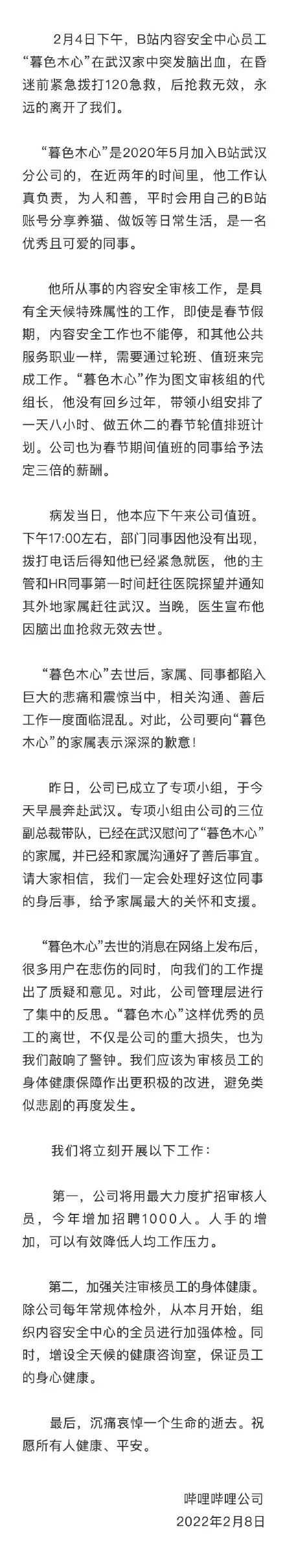 <a href='https://www.zhouxiaohui.cn/duanshipin/
' target='_blank'>小红书</a>申请“小紫书”商标；B站再次回应员工猝死事件 | 新榜情报-第4张图片-周小辉博客