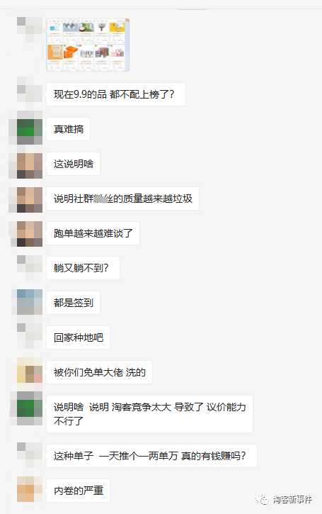 <a href='https://www.zhouxiaohui.cn/taobaoke/
' target='_blank'>淘客</a>新事件:现在9.9的品都不配上榜了吗;如何无风险升级高佣-第1张图片-周小辉博客