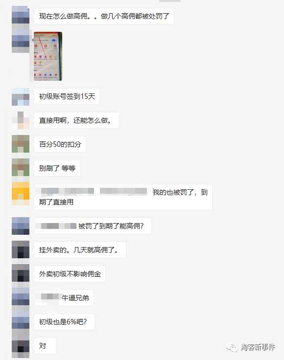 <a href='https://www.zhouxiaohui.cn/taobaoke/
' target='_blank'>淘客</a>新事件:现在9.9的品都不配上榜了吗;如何无风险升级高佣-第3张图片-周小辉博客