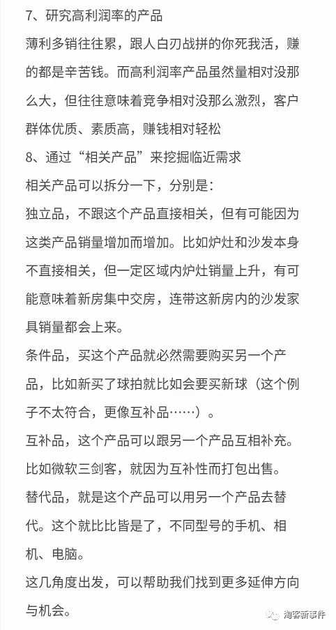 <a href='https://www.zhouxiaohui.cn/taobaoke/
' target='_blank'>淘客</a>新事件:现在9.9的品都不配上榜了吗;如何无风险升级高佣-第19张图片-周小辉博客