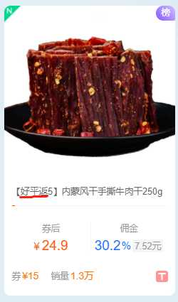 原来那些<a href='https://www.zhouxiaohui.cn/taobaoke/
' target='_blank'>淘客</a>社群里抢疯了的肉单是这么来的？-第2张图片-周小辉博客
