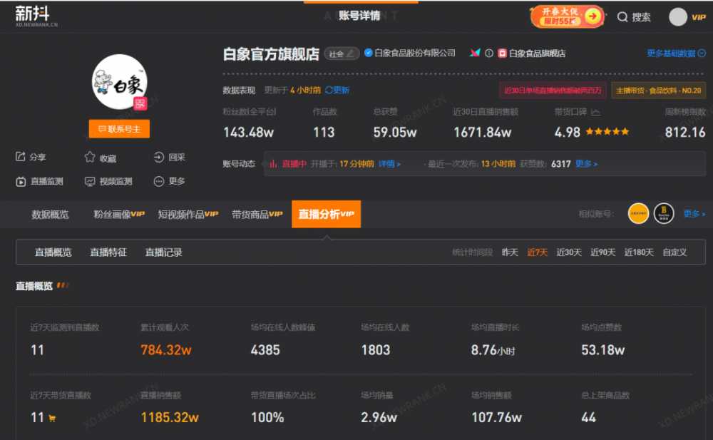 微信及WeChat月活12.68亿；多平台封禁涉“东航客机坠机”违规账号-第4张图片-周小辉博客